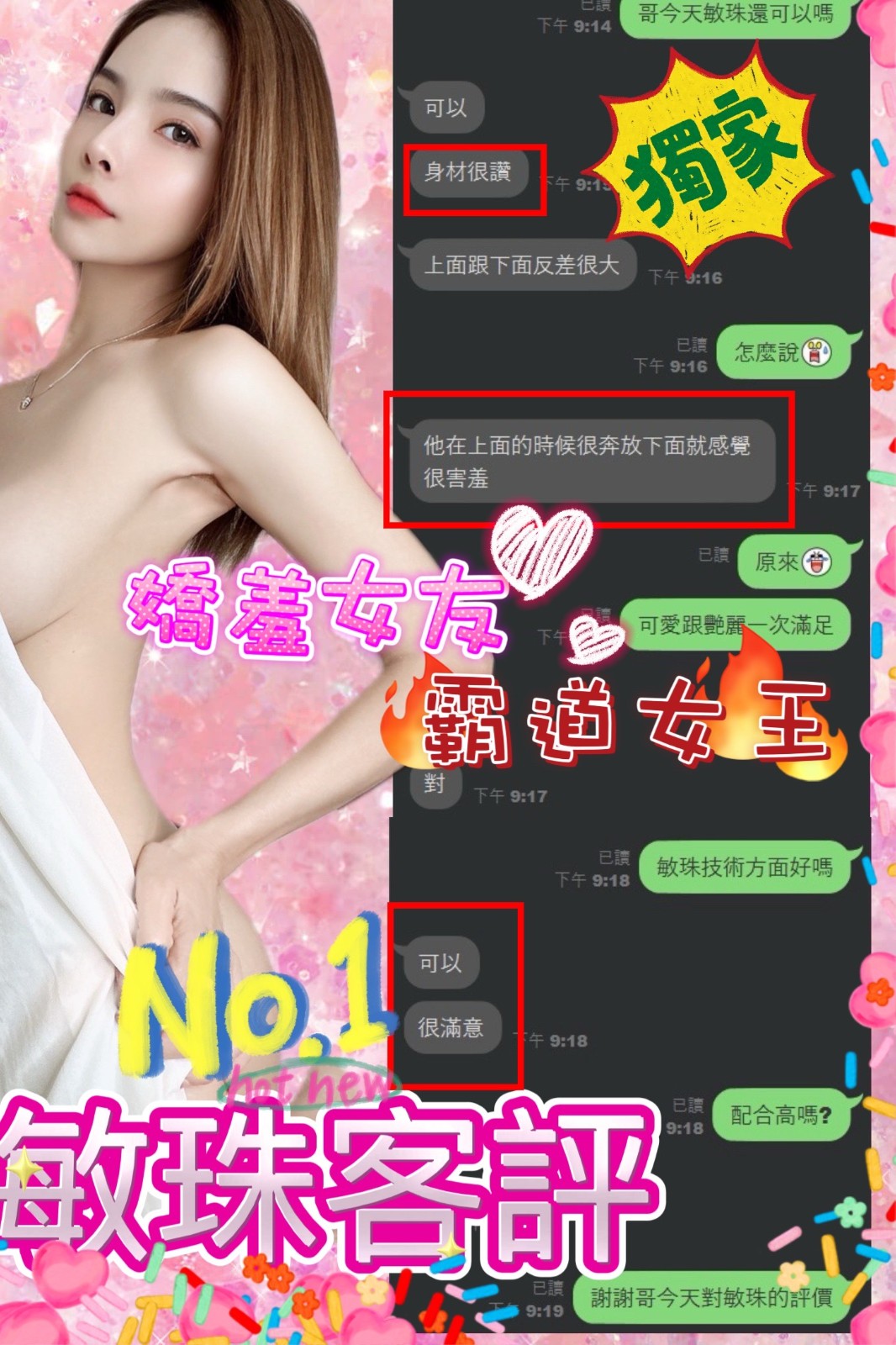 敏珠 (263440) - 圖片 6 - 馬來妹 南投 - 甜心娛樂