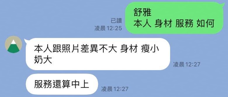 舒雅 (SNWSBT5CK2) - 圖片 3 - 馬來妹 台中 - 定點外送茶