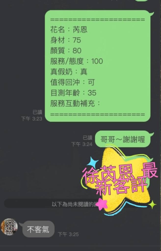 徐芮恩 (327664) - 圖片 3 - 台妹 彰化 - 絕美網
