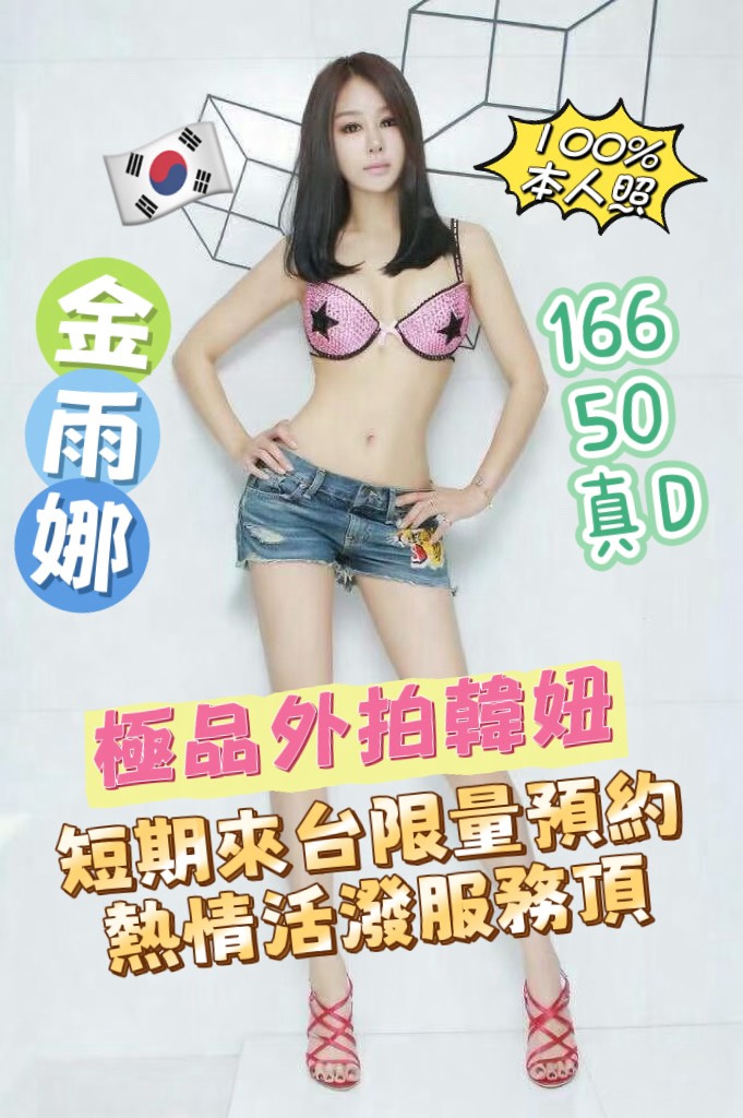 金雨娜. (v4d3b94k3w) - 韓國妹 台中，24歲，D罩杯 - 全省約會網