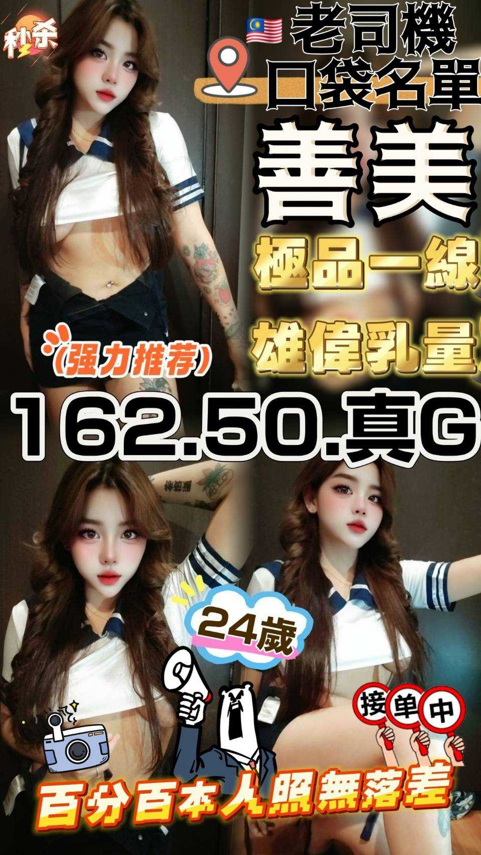 善美 (397877) - 圖片 1 - 馬來妹 台中 - admin