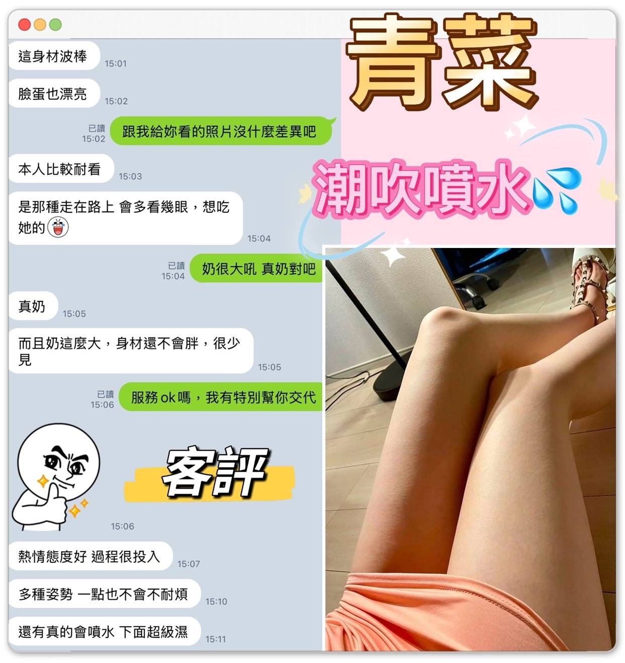 青菜 (305544) - 圖片 2 - 台妹 新北 - AV女優 i7Di約妹外送茶