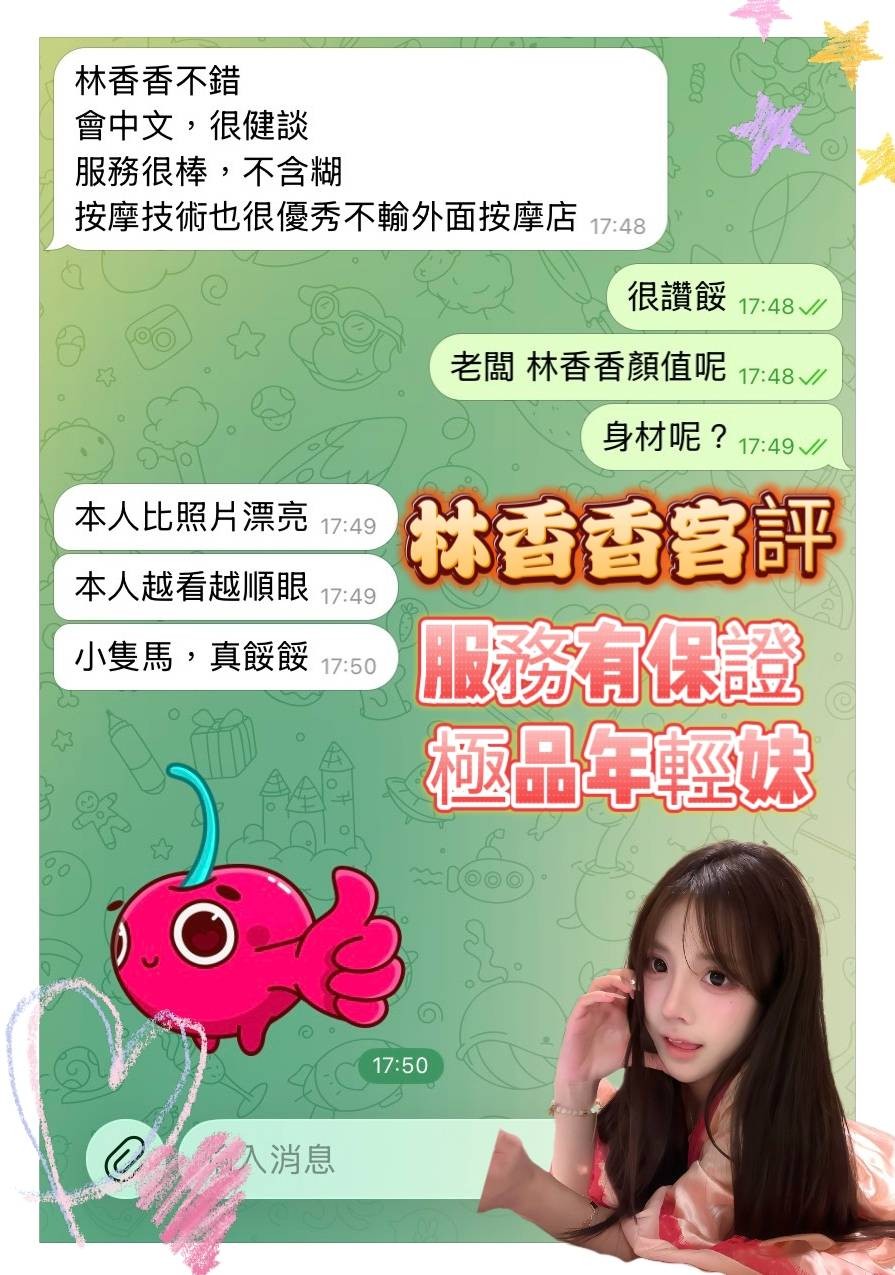 林香香 (396463) - 圖片 2 - 越南妹 高雄 - 展示用 定點茶/外約/外送茶