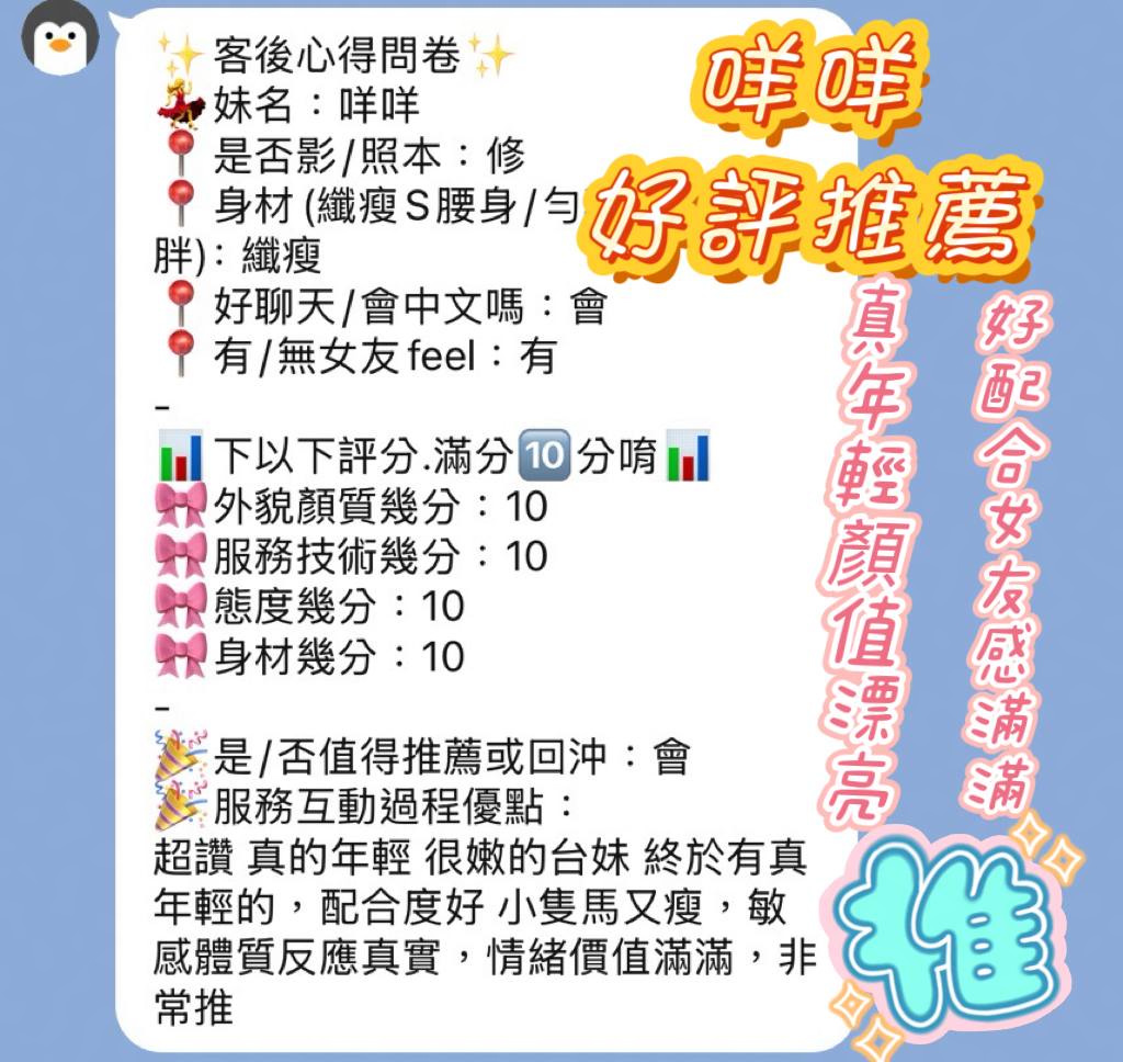 咩咩 (MNYDS9NFZ7) - 圖片 3 - 台妹 新竹 - 艾薇