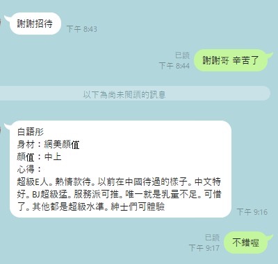 白語彤 (382620) - 圖片 4 - 越南妹 台中 - 展示用 定點茶/外約/外送茶