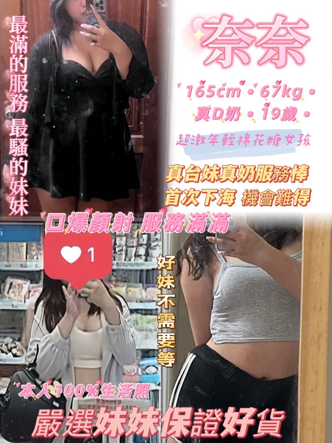 奈奈 (331458) - 圖片 1 - 台妹 新北 - 輕鬆Go全台定點&外約