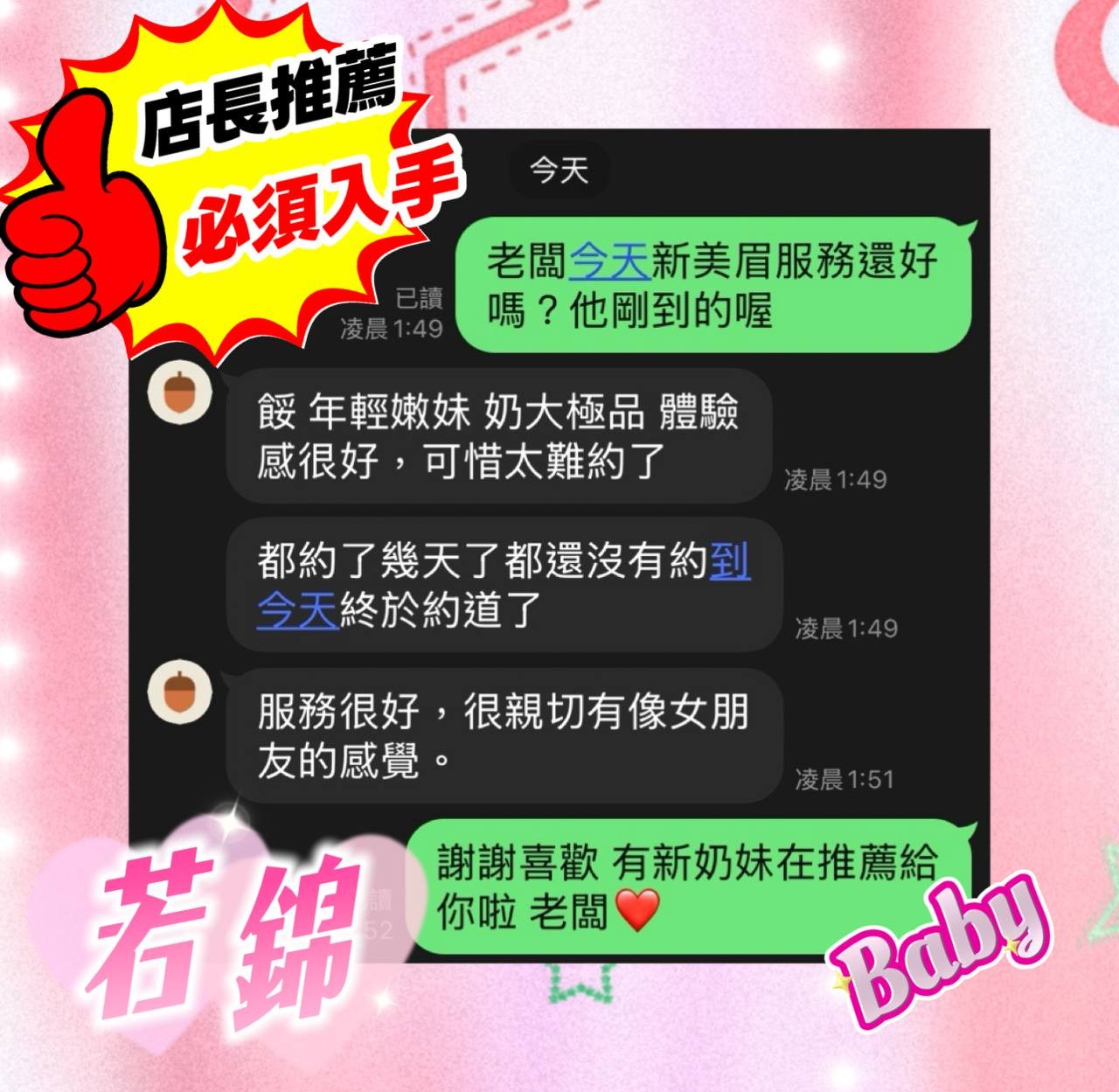 若錦 (383587) - 圖片 7 - 馬來妹 屏東 - 展示用 定點茶/外約/外送茶