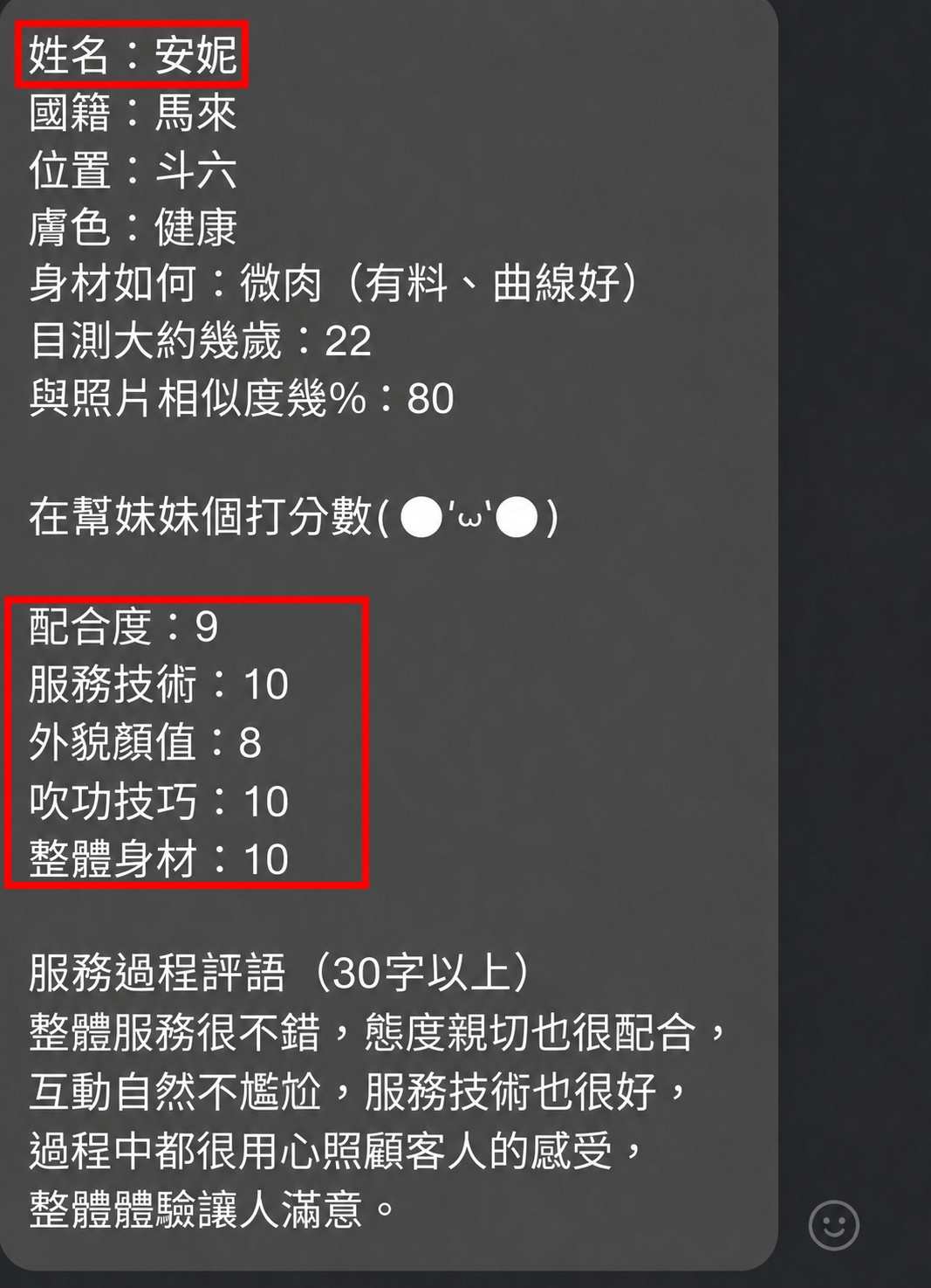安妮 (JZBN3RWPST) - 圖片 11 - 馬來妹 雲林 - 品茶學院_妹妹朵朵粉