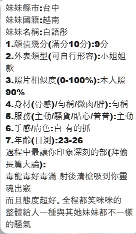 白語彤 (382620) - 圖片 3 - 越南妹 台中 - 展示用 定點茶/外約/外送茶