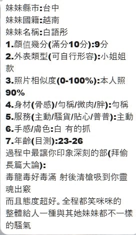 白語彤 (382620) - 圖片 3 - 越南妹 台中 - 薇薇團隊