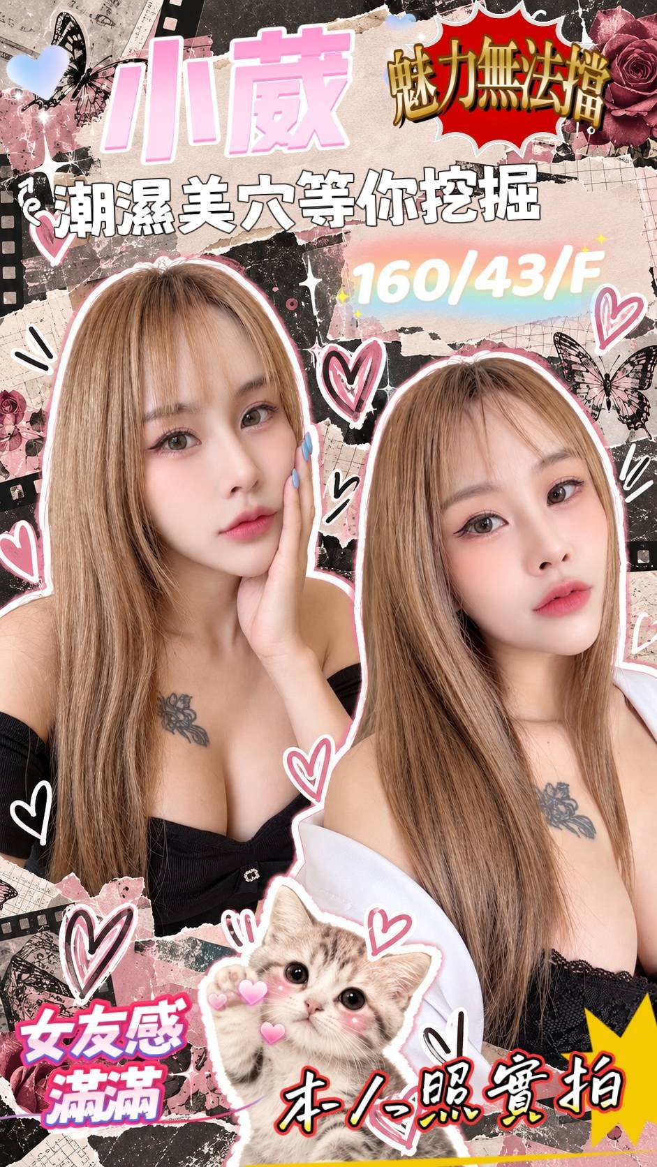 小葳