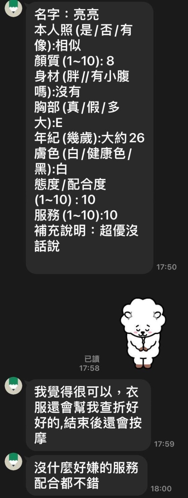 亮亮 (174308) - 圖片 4 - 馬來妹 新竹 - 柚凝