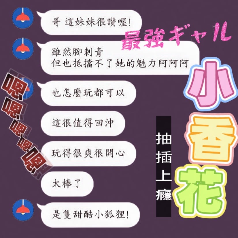 小香花 (6S5GBMWYA3) - 圖片 5 - 馬來妹 新竹 - 百威