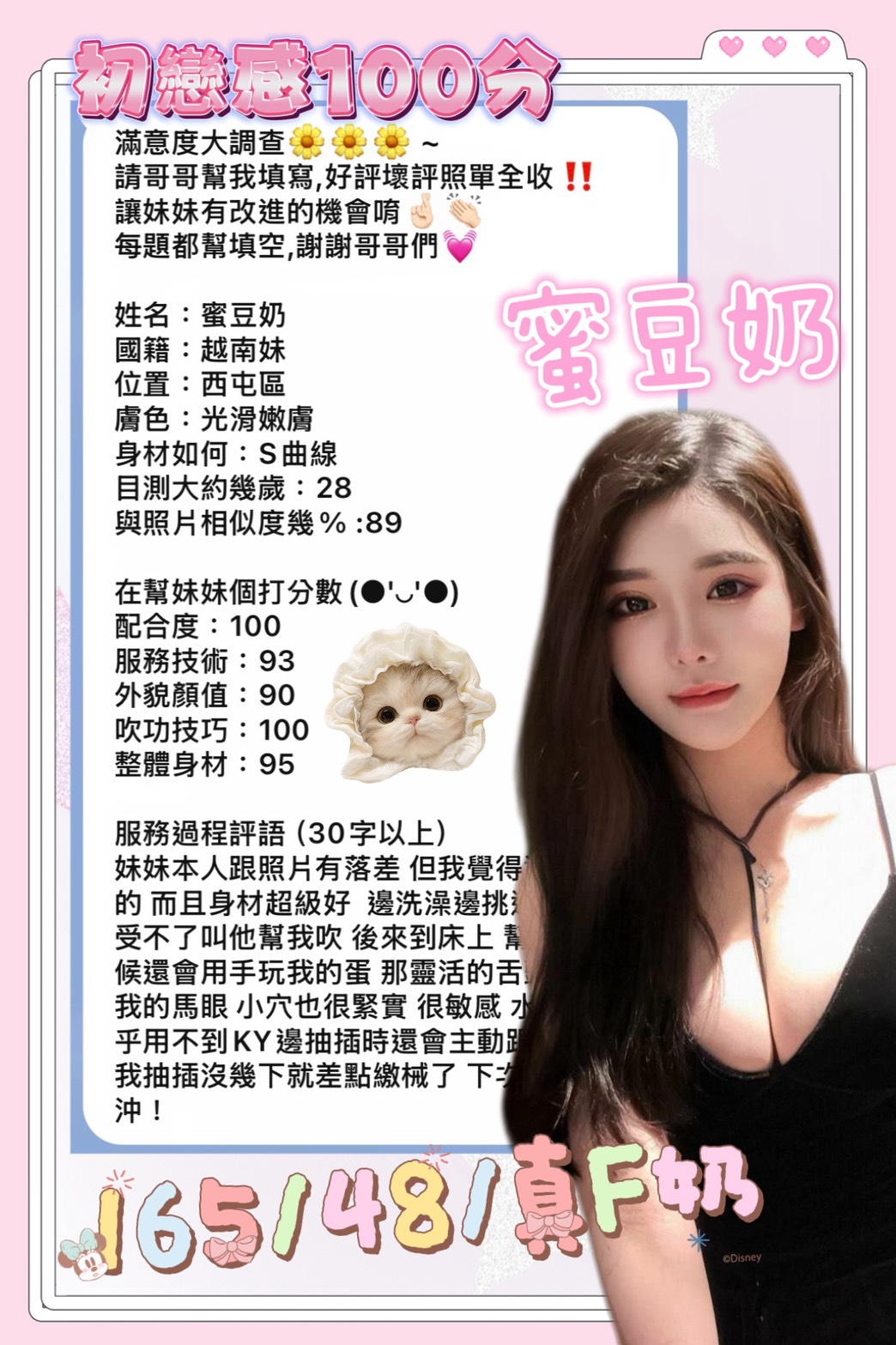 蜜豆奶 (K48TPS8JQ4) - 圖片 2 - 越南妹 台中 - 思春社