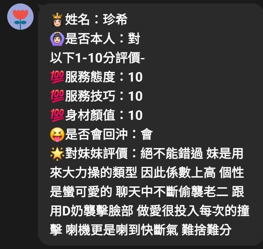 珍希 (384397) - 圖片 5 - 越南妹 新竹 - 展示用 定點茶/外約/外送茶
