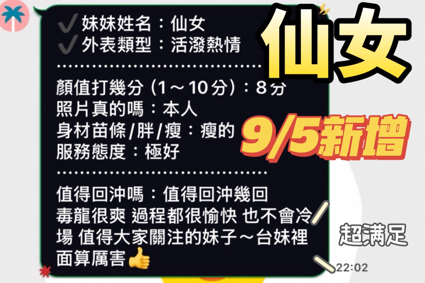 仙女 (9YVM56VC2B) - 圖片 6 - 台妹 台南 - 好男人娛樂導航