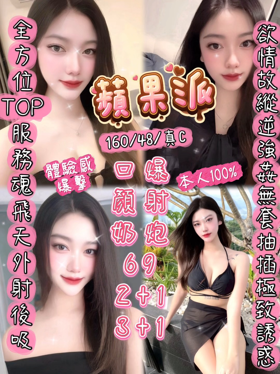 蘋果派 (xu9p6zue83) - 泰妹 新竹，23歲，C罩杯 - 瑤瑤定點外送 日本AV女優外送好茶 日本定點外送好茶