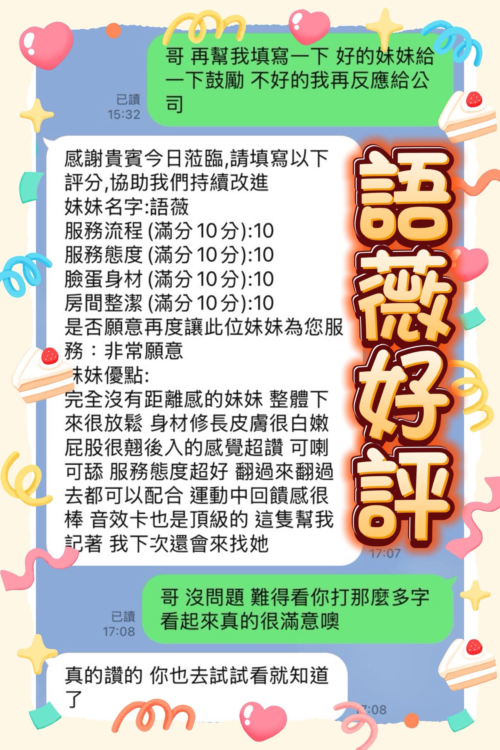 語薇 (GWYSPTKV3H) - 圖片 5 - 馬來妹 台中 - 進口小幫手♡