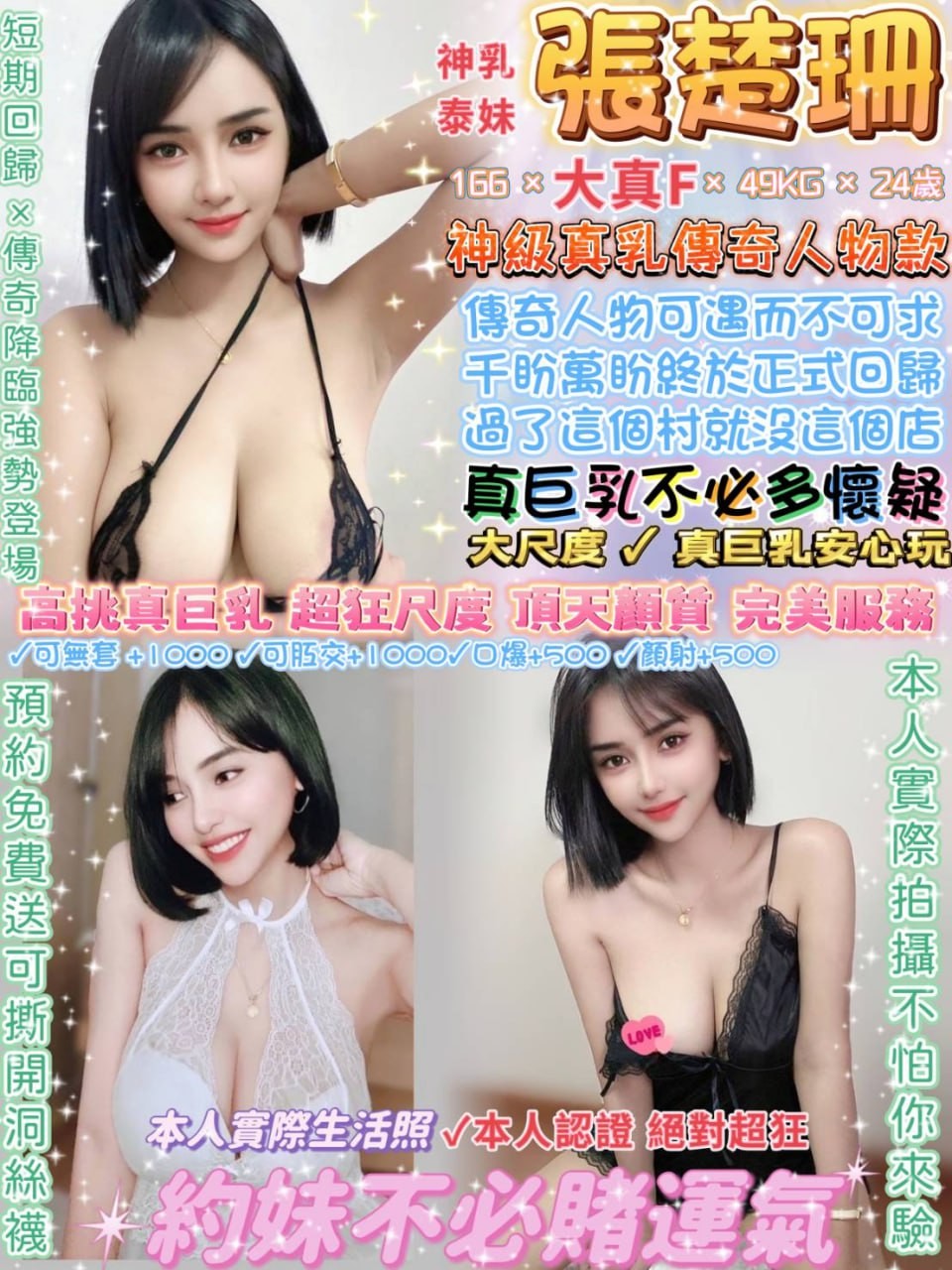 張楚珊 (214425) - 泰妹 台北，24歲，F罩杯 - 💗有求必硬💗服務專線