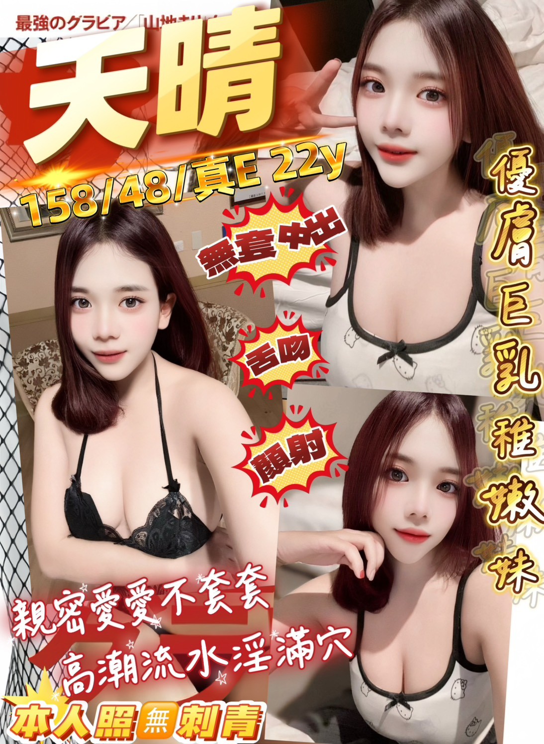 天晴 (393958) - 馬來妹 桃園，22歲，E罩杯 - 全省約會網