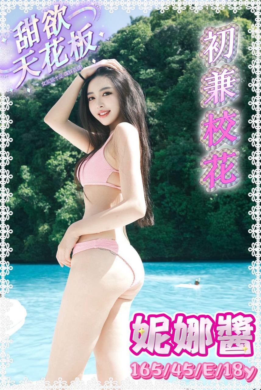 妮娜醬 (382316) - 圖片 2 - 台妹 台中 - 今晚有貓膩 外送茶 定點套房樓鳳