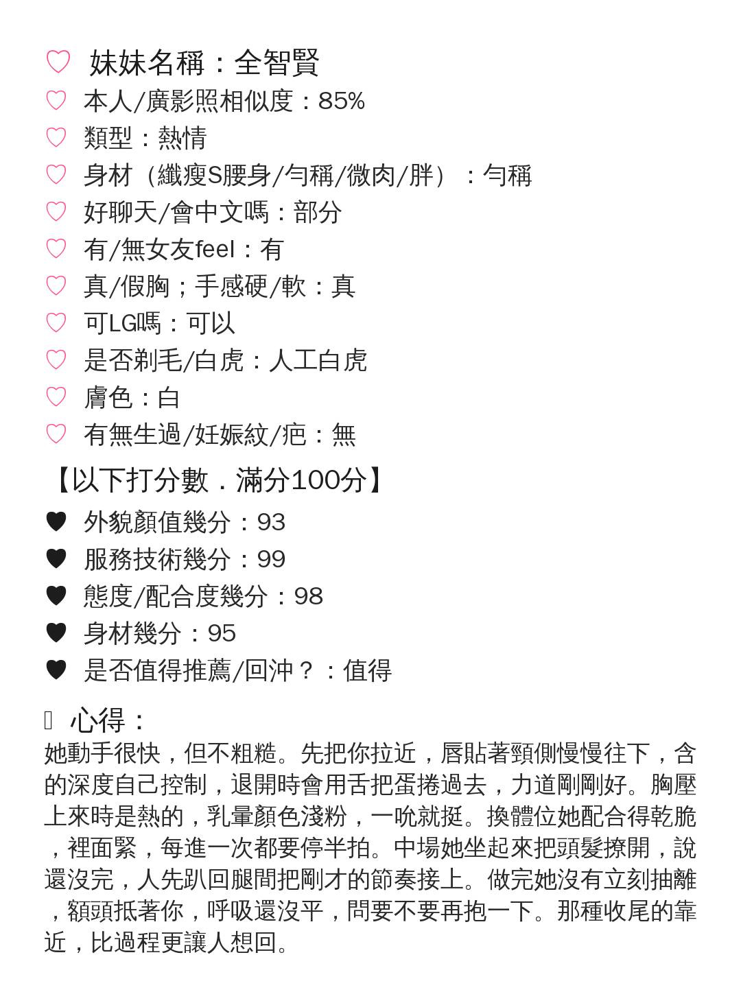全智賢 (FAGETG4RG7) - 圖片 11 - 馬來妹 新竹 - 全省 定點