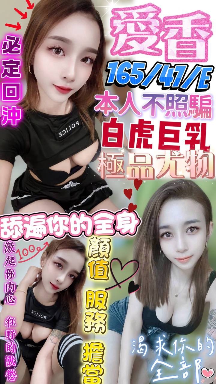 愛香
