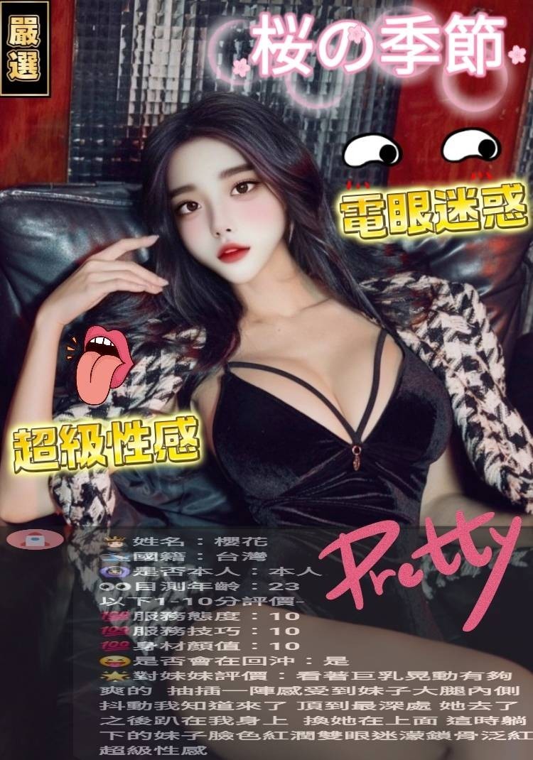 櫻花 (357878) - 圖片 3 - 台妹 苗栗 - ღ武媚娘ღ