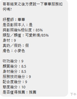 華華 (372734) - 圖片 5 - 泰妹 新北 - 思春社