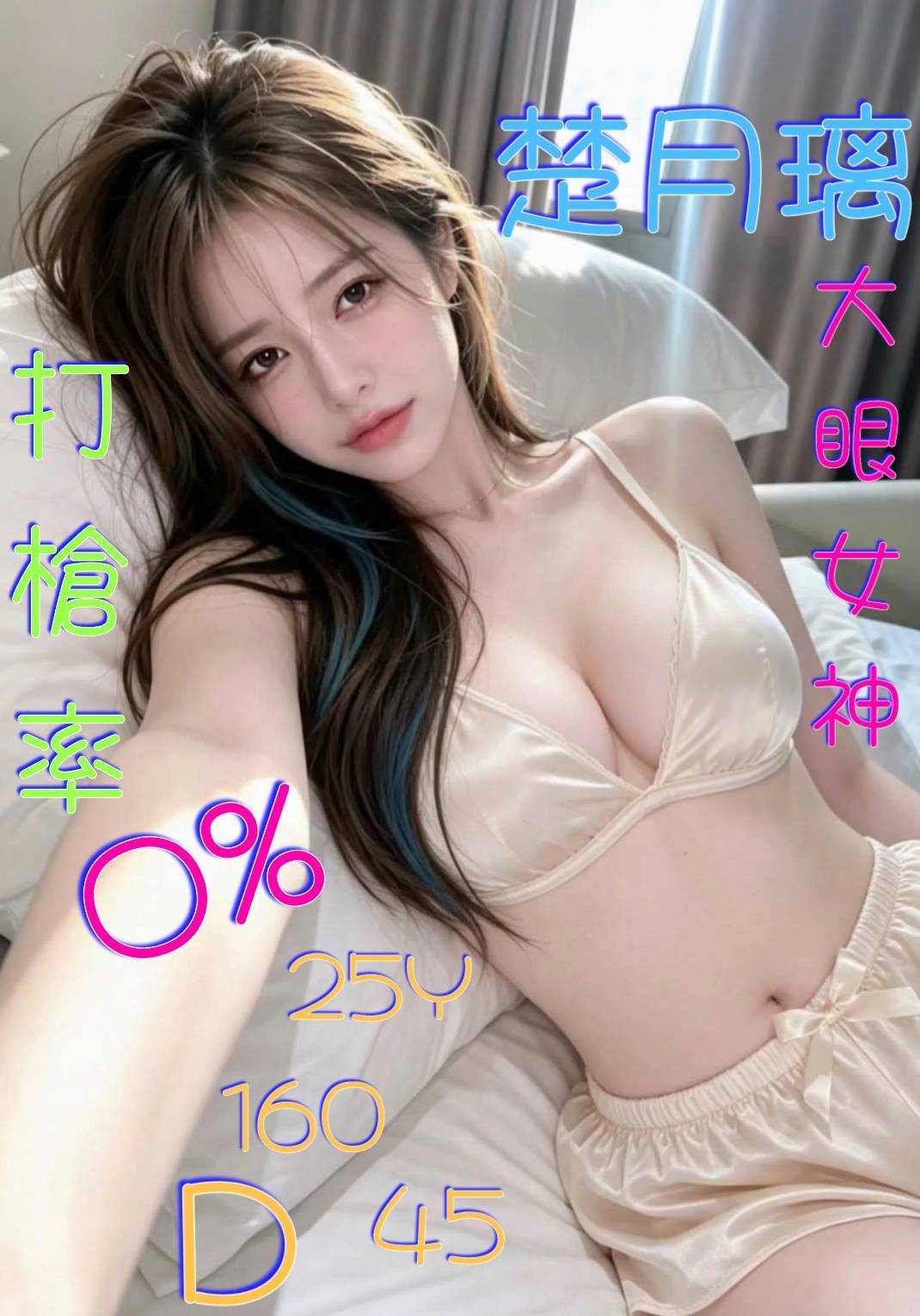 楚月璃 (300445) - 港澳妹 嘉義，25歲，D罩杯 - 評論專用