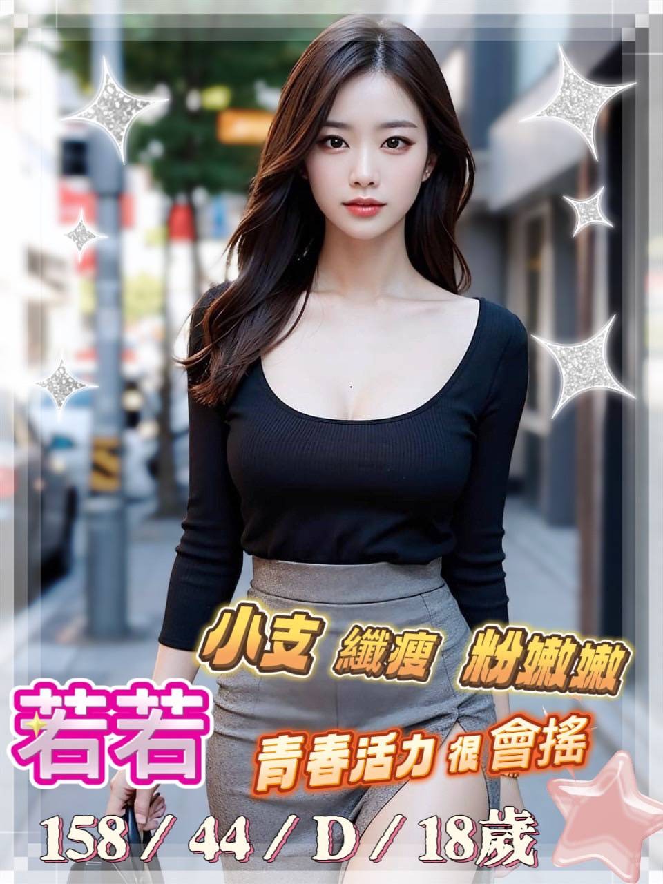 若若 (248735) - 圖片 1 - 台妹 台南 - 輕鬆Go全台定點&外約