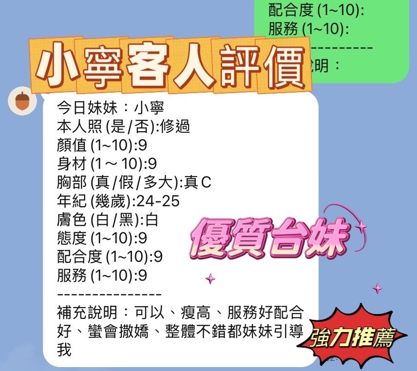 小寧 (243351) - 圖片 4 - 台妹 新竹 - 夜貓子