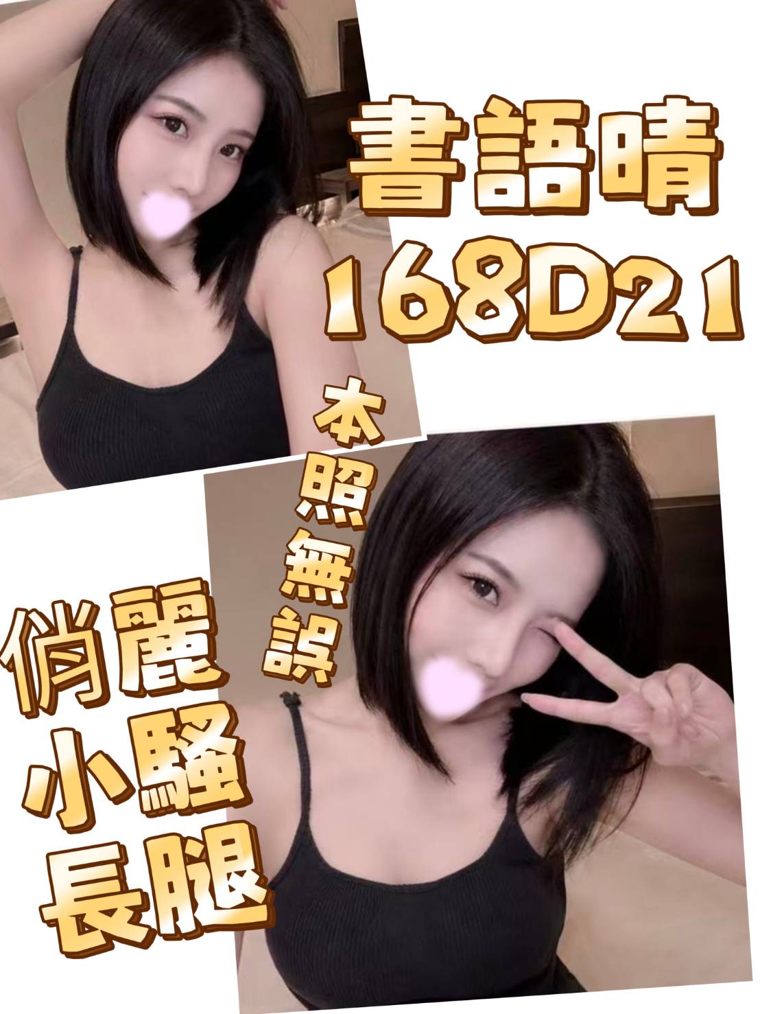書語晴 (XYFV8UF7UP) - 圖片 1 - 台妹 台北 - 諾曦外送茶