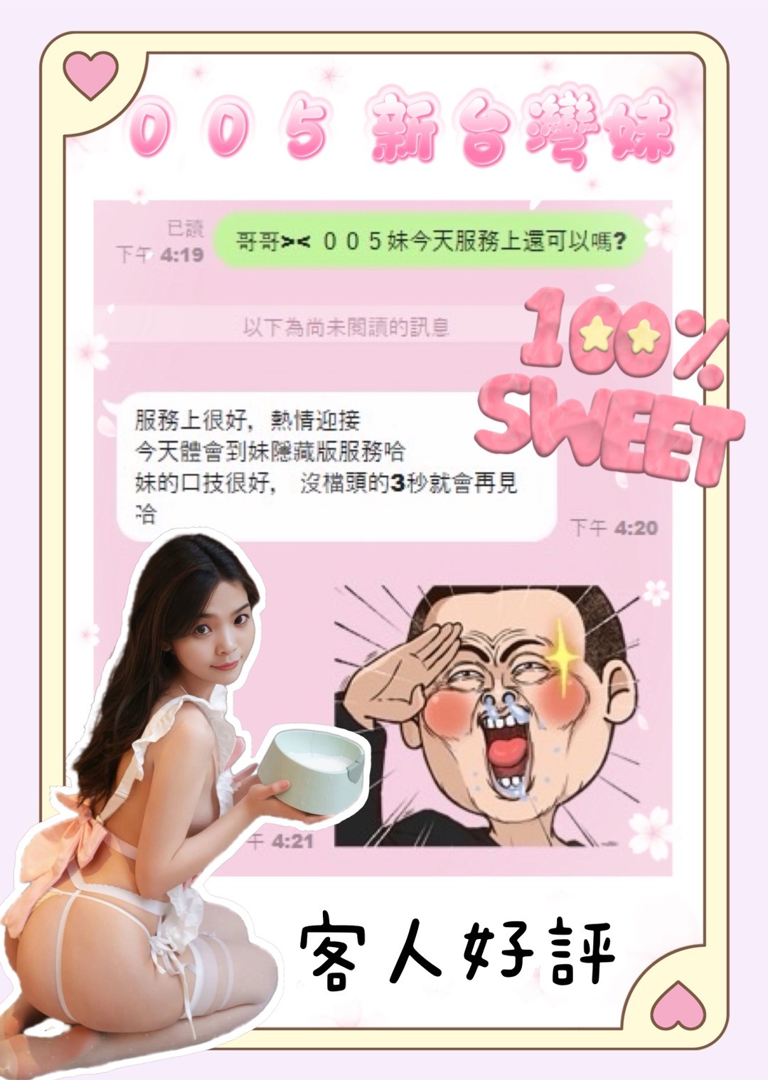 "005" (378281) - 圖片 2 - 台妹 南投 - 定點茶/外送茶~全省找茶御飲連鎖