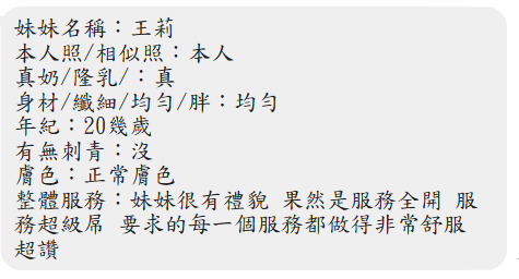 王莉 (397476) - 圖片 2 - 馬來妹 屏東 - 展示用 定點茶/外約/外送茶