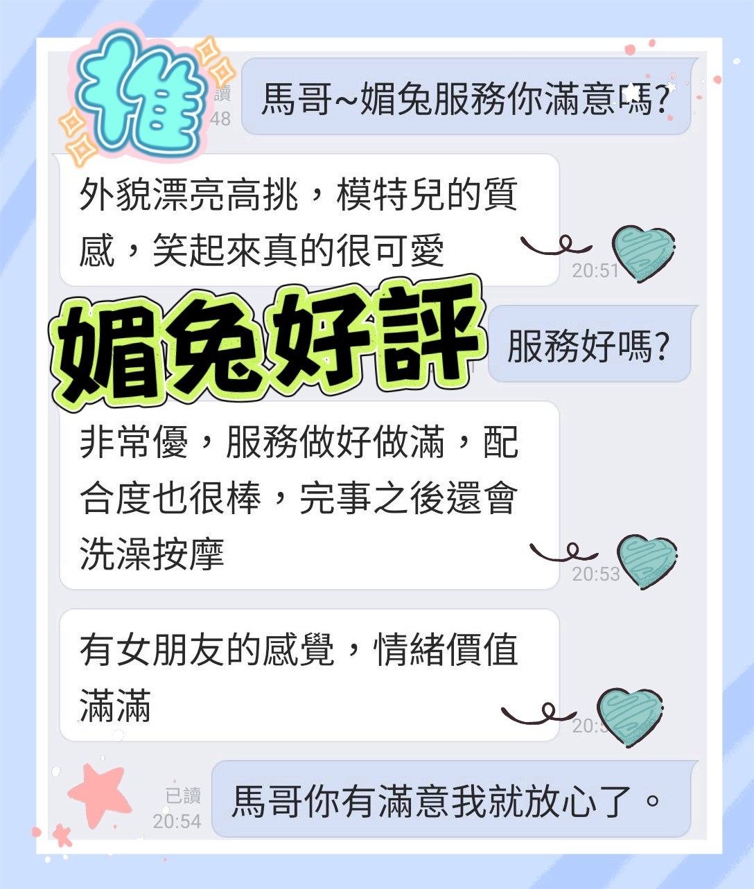 媚兔 (WQTVCMJBK3) - 圖片 5 - 馬來妹 台中 - 富城國際