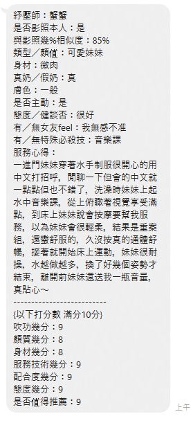 蟹蟹 (372962) - 圖片 6 - 越南妹 新北 - 菲菲公主