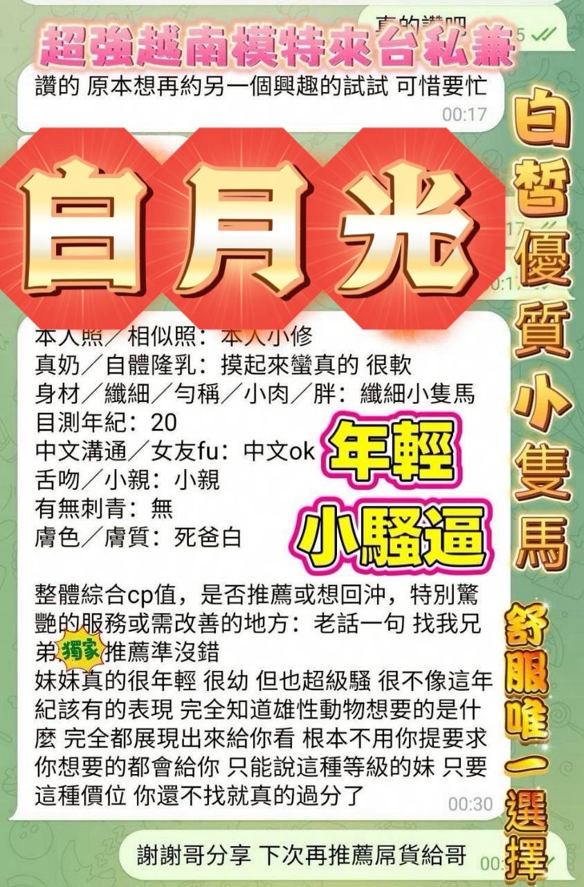 白月光 (H2TY8R8AET) - 圖片 10 - 越南妹 高雄 - 太陽娛樂