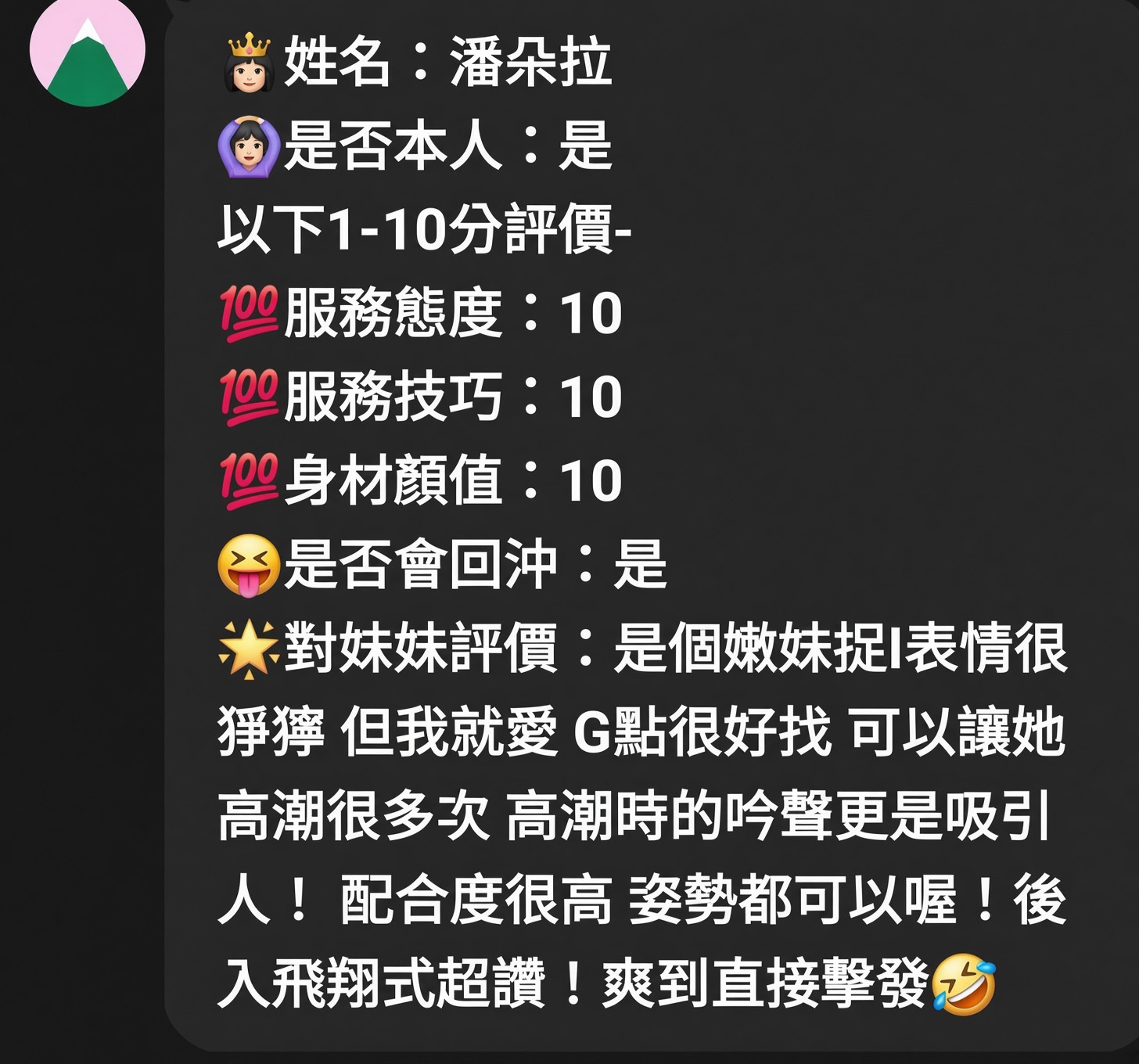 潘朵拉 (PPYV783UK6) - 圖片 8 - 馬來妹 新竹 - 稱霸新竹!讓你出新手村不用當屠龍戰士，老師帶你過關斬將