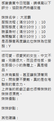 大波霸 (375321) - 圖片 11 - 泰妹 新竹 - 好男人娛樂導航