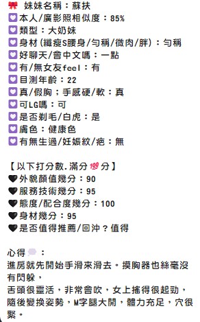 蘇扶 (WUM9DX3FCW) - 圖片 7 - 馬來妹 嘉義 - 全省娛樂導航員