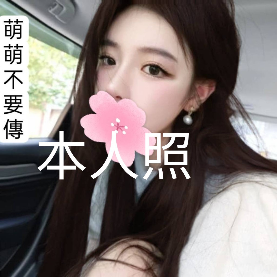 萌萌 (315826) - 圖片 1 - 台妹 台北 - 輕鬆Go全台定點&外約