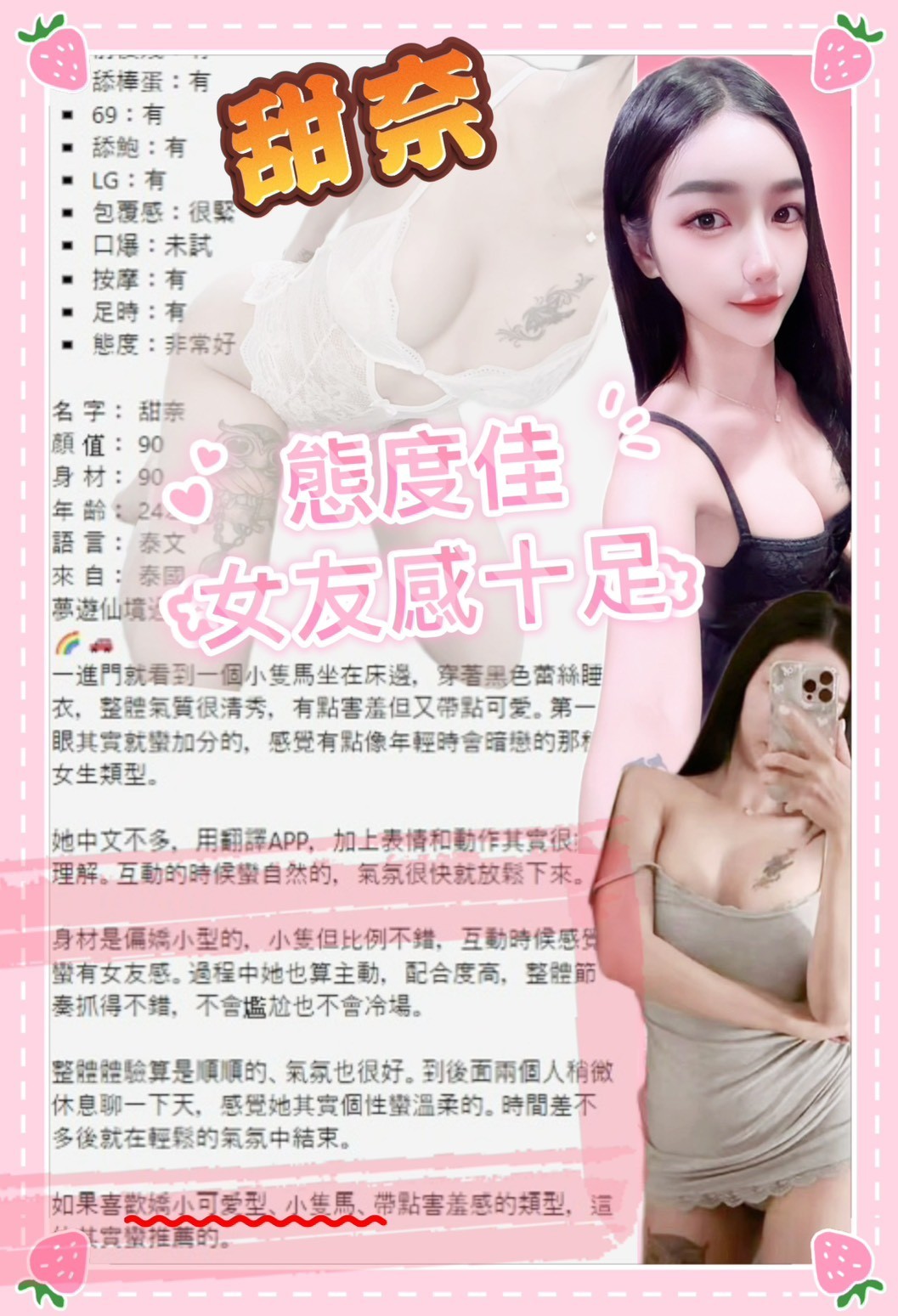 甜奈 (378509) - 圖片 9 - 泰妹 台北 - 鳥頭牌