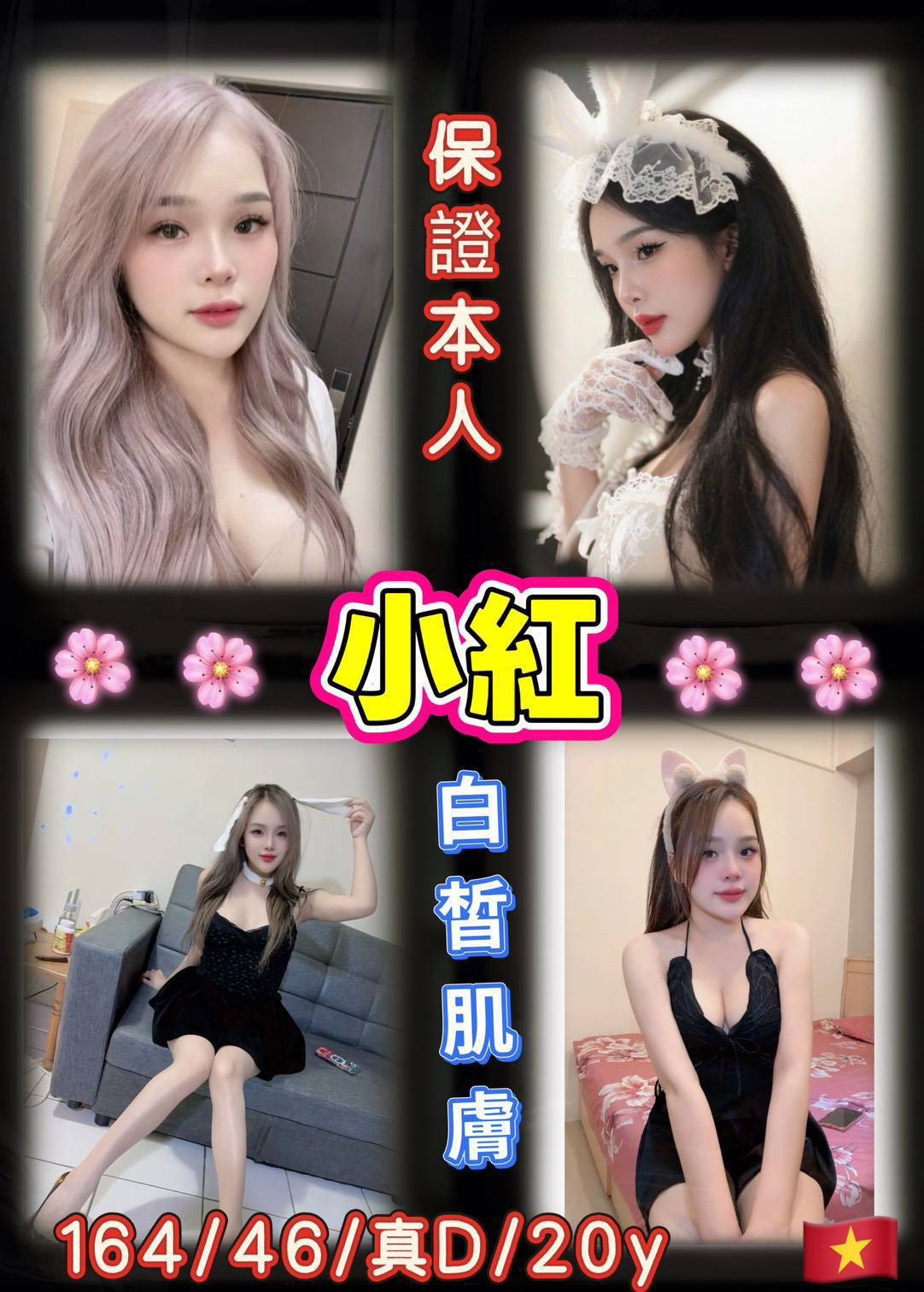 小紅 (387913) - 圖片 1 - 越南妹 台北 - 貴緣全省娛樂