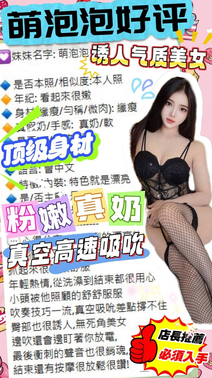 萌泡泡 (380339) - 圖片 11 - 越南妹 台中 - 展示用 定點茶/外約/外送茶