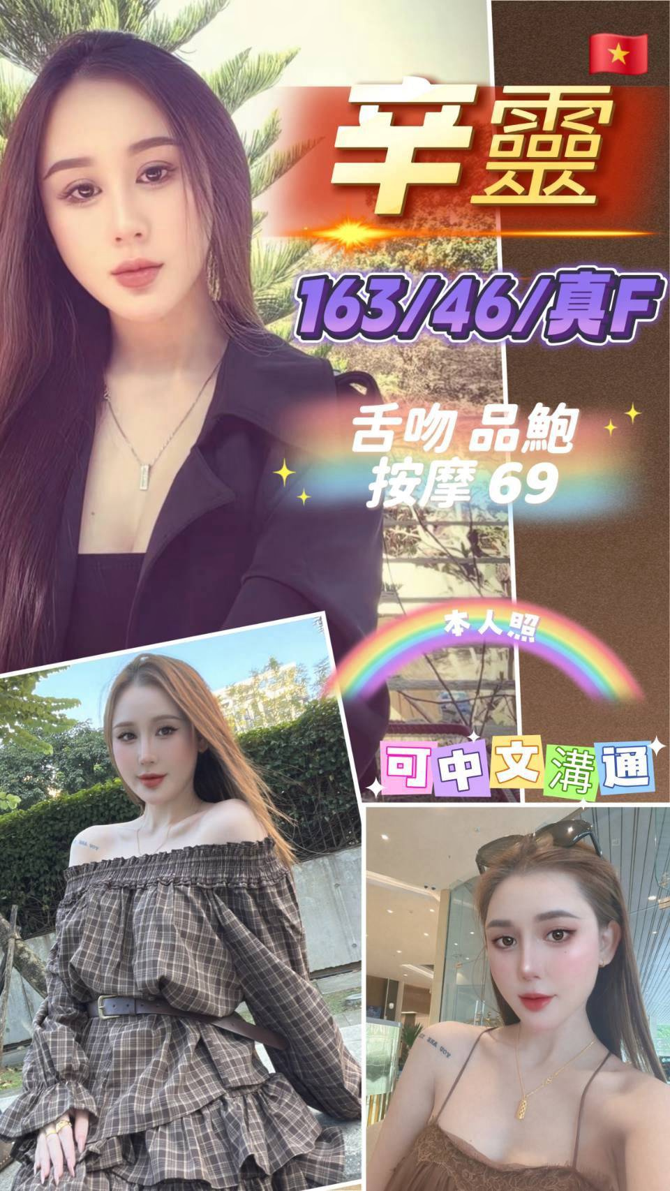 辛靈 (kzz433juwv) - 越南妹 新竹，-歲，F罩杯 - 美好茶