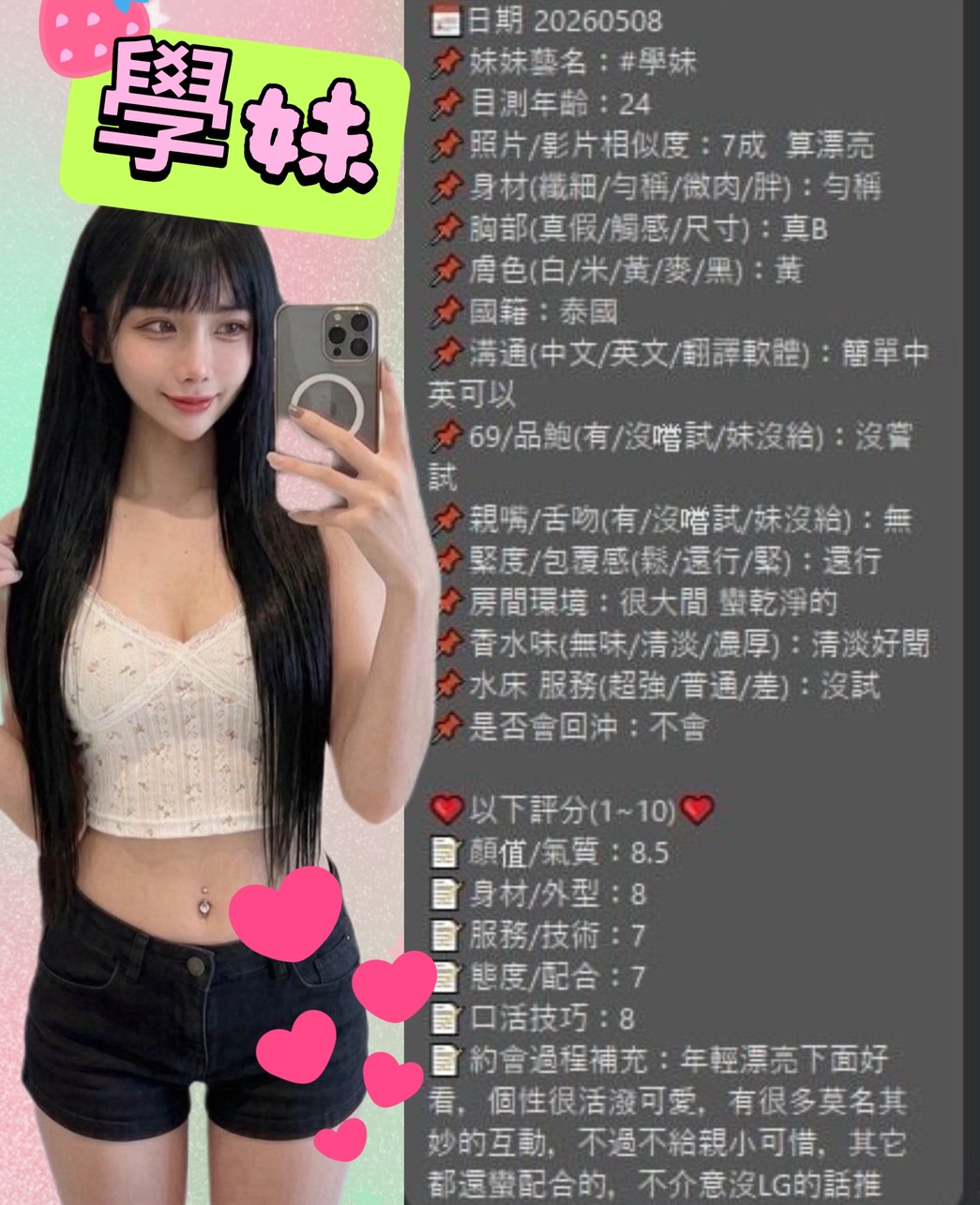 學妹 (383015) - 圖片 15 - 馬來妹 新竹 - 小奇-tea's原味
