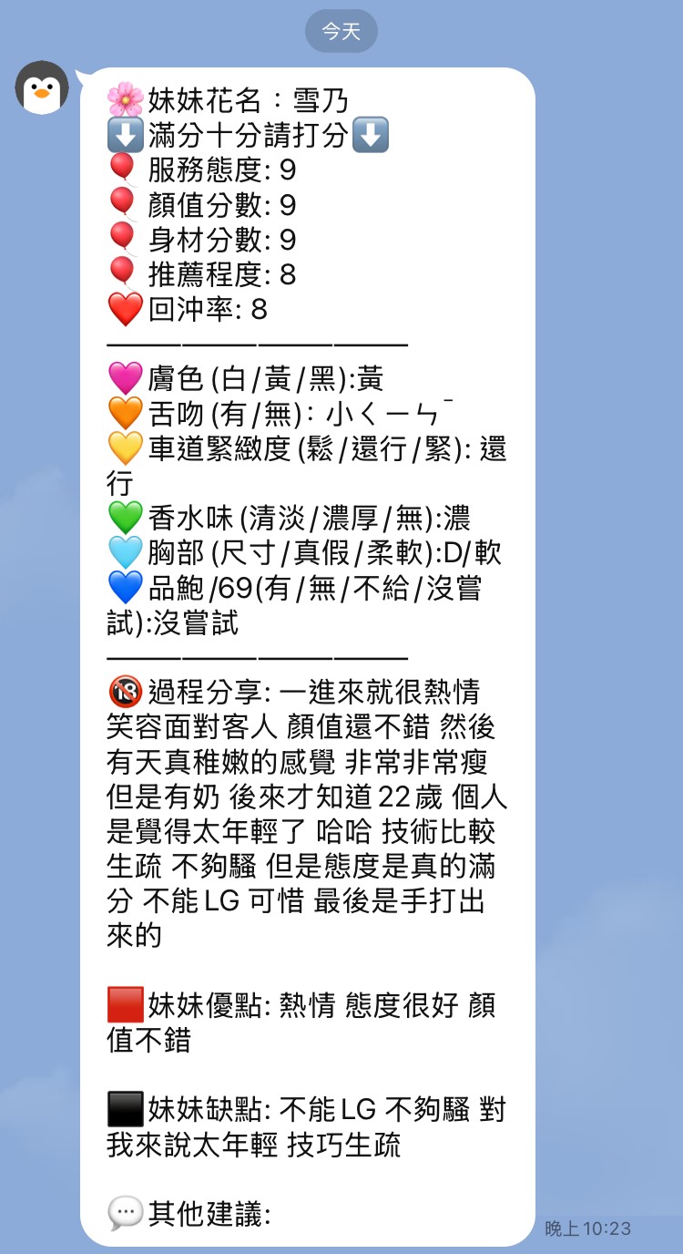 雪乃 (383965) - 圖片 3 - 馬來妹 新竹 - 老鐵娛樂 優質茶