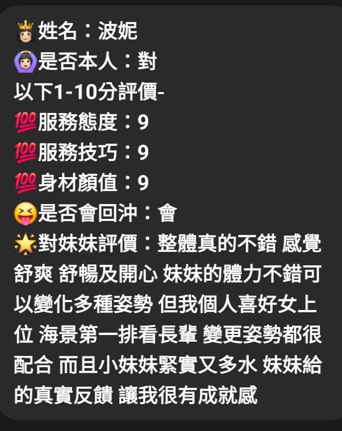 波妮 (NU7FSDFMKE) - 圖片 6 - 馬來妹 嘉義 - 瑤瑤定點外送 日本AV女優外送好茶 日本定點外送好茶
