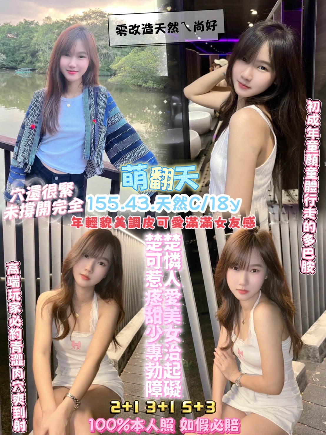 萌翻天 (jtmz2nr6aa) - 泰妹 桃園，18歲，C罩杯 - 速食戀愛所